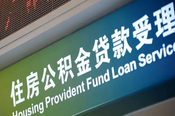 吉林离职后住房公积金提取条件（离职了住房公积金提取条件）